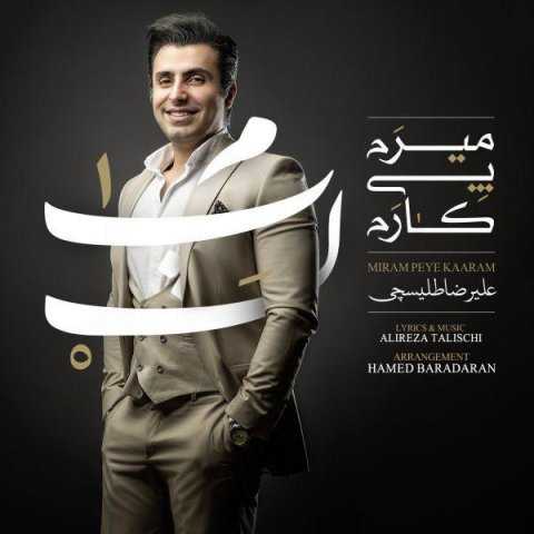 آهنگ علیرضا طلیسچی میرم پی کارم
