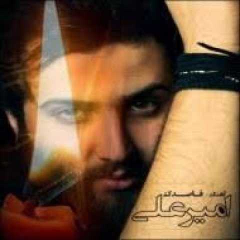 آهنگ امیر علی مرگ بارون