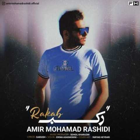 آهنگ امیرمحمد رشیدی رکب