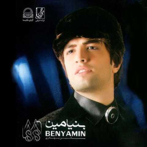 آهنگ بنیامین بهادری شومینه