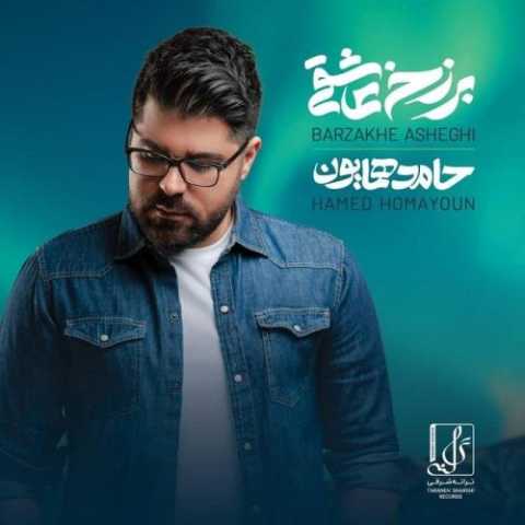 آهنگ حامد همایون مشتعل