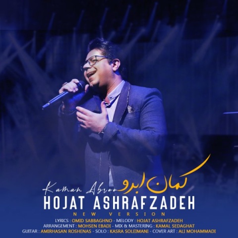 آهنگ حجت اشرف زاده کمان ابرو