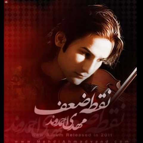 آهنگ مهدی احمدوند دلم می خواست