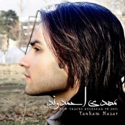 آهنگ مهدی احمدوند تنهام نذار