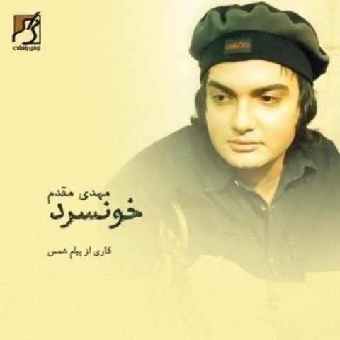 آهنگ مهدی مقدم دلم از تو میخونه
