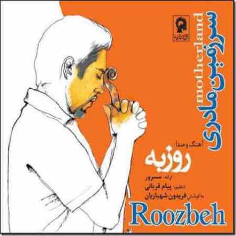 آهنگ روزبه نعمت الهی توی قلبم نشستی
