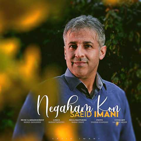 آهنگ سعید ایمانی نگاهم کن