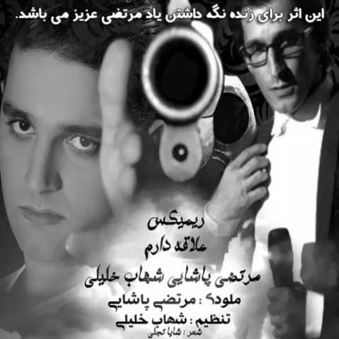 آهنگ شهاب خلیلی و مرتضی پاشایی عالاقه دارم