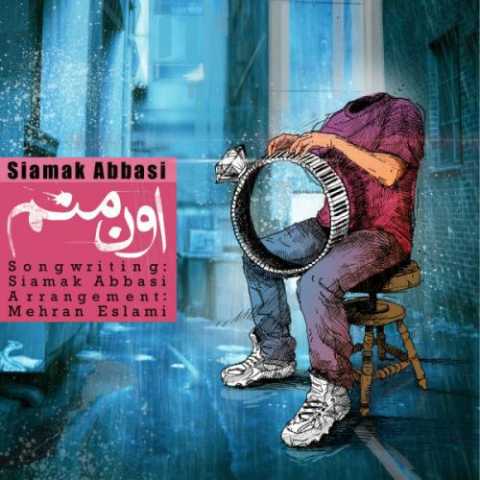 آهنگ سیامک عباسی اون منم