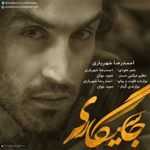 آهنگ احو سلو جاسیگاری