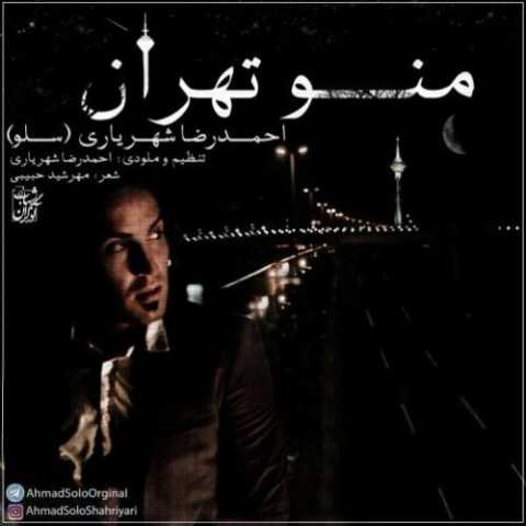 آهنگ احمد سلو من و تهران