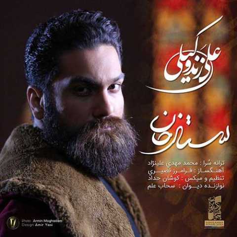 آهنگ علی زند وکیلی ستار خان