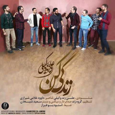 آهنگ علی زند وکیلی زندگی کن