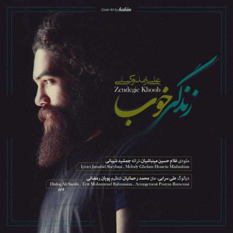 آهنگ علی زند وکیلی زندگی خوب