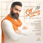 دانلود آهنگ علی زندوکیلی چه زیبایی