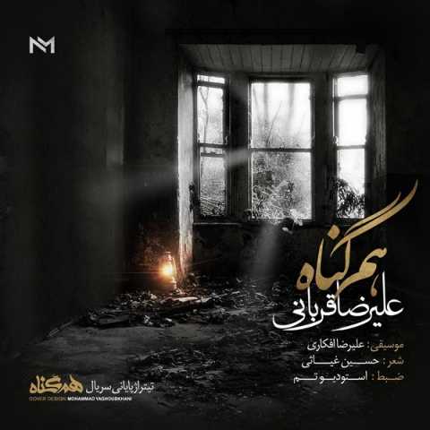 آهنگ علیرضا قربانی هم گناه