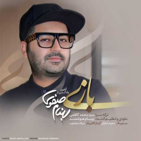 آهنگ بهنام صفوی بازی