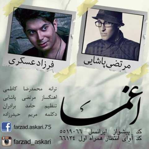 آهنگ فرزاد عسکری و مرتضی پاشایی اغما