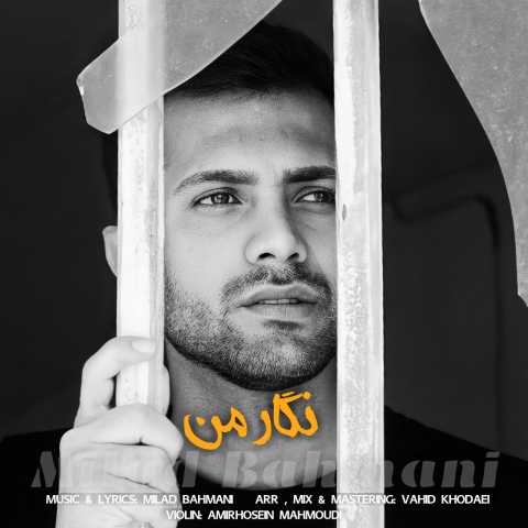 آهنگ میلاد بهمنی نگار من