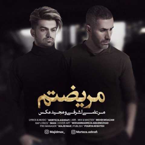 آهنگ مرتضی اشرفی و مجید مکس مریضتم