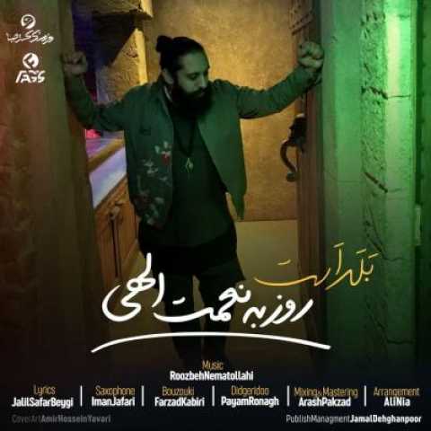 آهنگ روزبه نعمت الهی بلد است