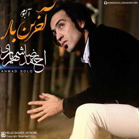 آهنگ احمد سلو دوست دارم