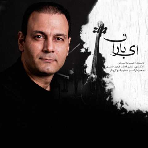 آهنگ علیرضا قربانی ای باران