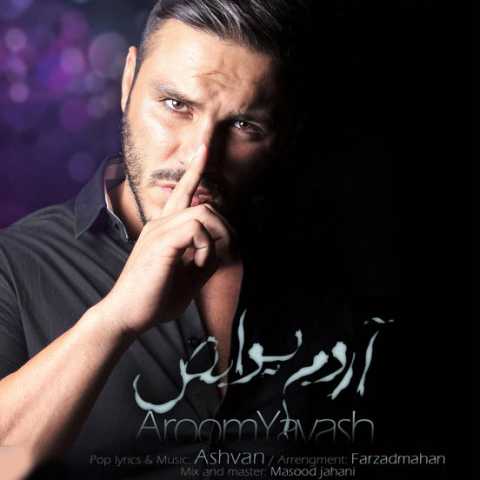 آهنگ آرمین 2AFM آروم یواش