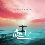 دانلود آهنگ ایهام و زانیار دریا