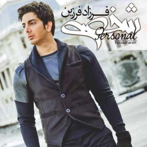 آهنگ فرزاد فرزین قطار