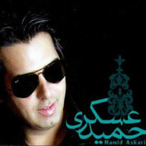 آهنگ حمید عسکری نرگس