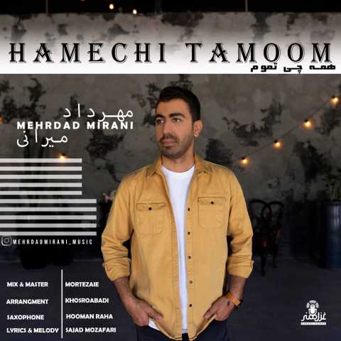 آهنگ مهرداد میرانی همه چی تموم
