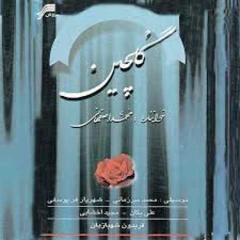 آهنگ محمد اصفهانی سوگ حیدر
