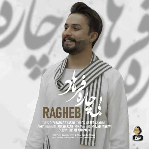 آهنگ راغب بیچاره فرهاد