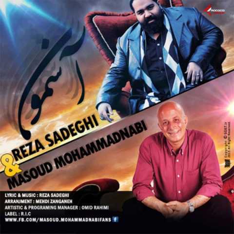 آهنگ رضا صادقی و مسعود محمد نبی آسمون