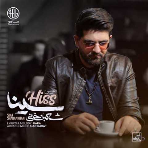 آهنگ سینا شعبانخانی هیس