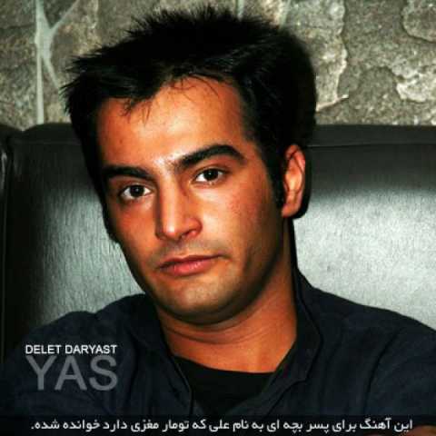 آهنگ یاس دلت دریاست