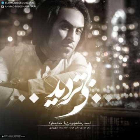 آهنگ احمد سلو بی تردید