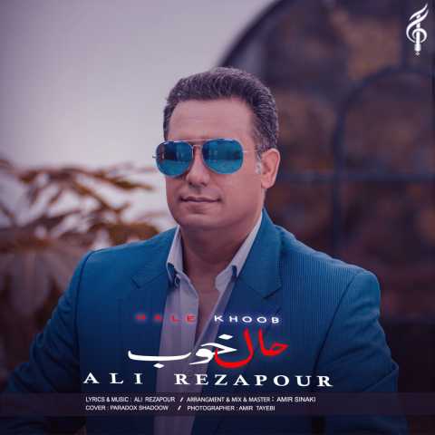 آهنگ علی رضاپور حال خوب