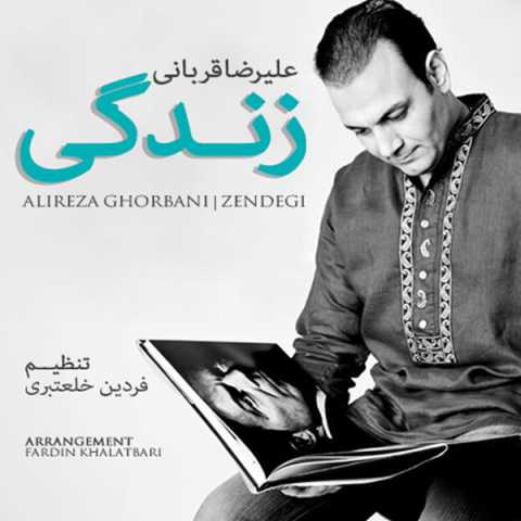 آهنگ علیرضا قربانی زندگی