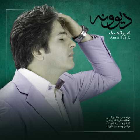 آهنگ امیر تاجیک دیوونه