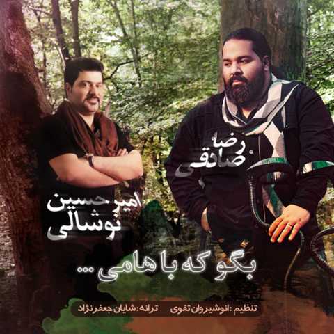 آهنگ امیرحسین نوشالی و رضا صادقی بگو که باهامی