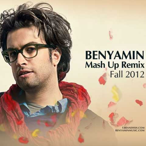 آهنگ بنیامین بهادری Mash Up (ریمیکس)