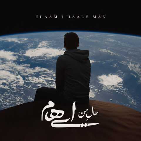 آهنگ ایهام و زانیار حال من