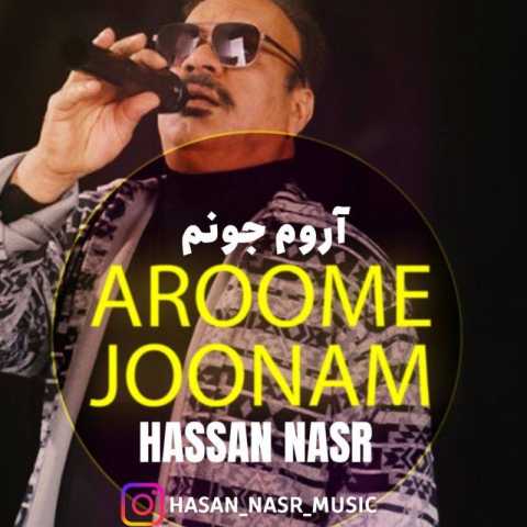 آهنگ حسن نصر آروم جونم