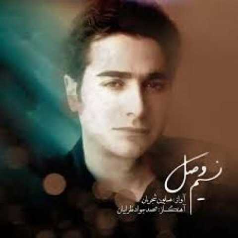 آهنگ همایون شجریان حاصل عمر