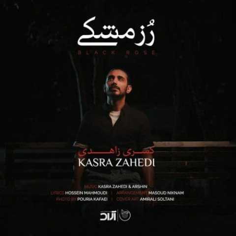 آهنگ کسری زاهدی رز مشکی