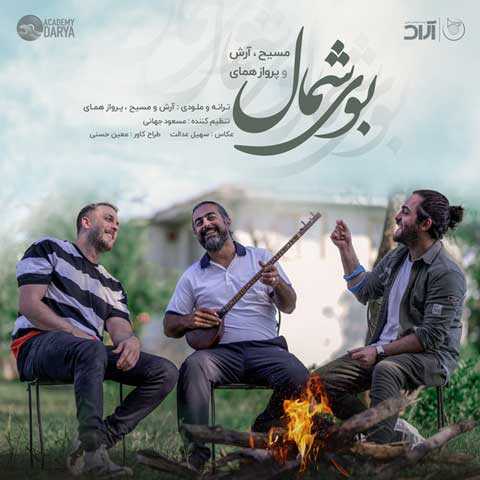 آهنگ آرش AP و مسیح بوی شمال