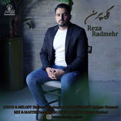 آهنگ رضا رادمهر اگه بپرسن
