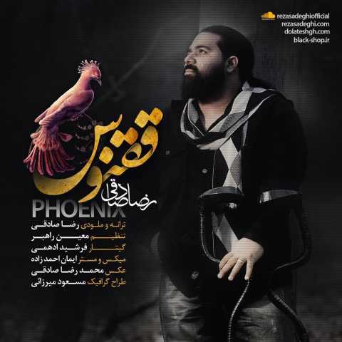 آهنگ رضا صادقی ققنوس
